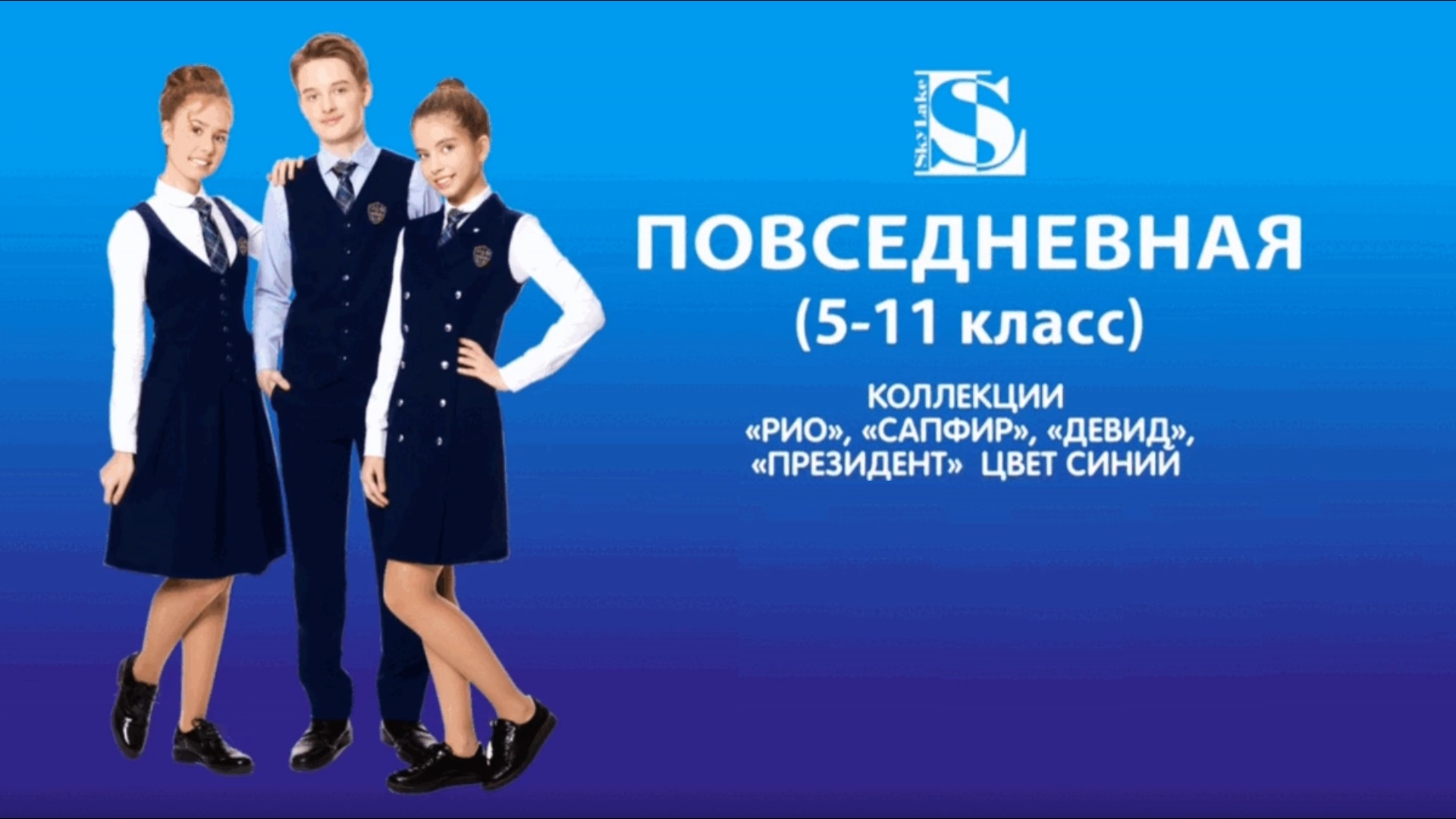 Изображения школьной формы для учащихся 5-11 классов.